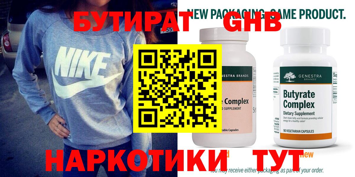 Курск  БУТИРАТ бутик  Вход с VPN 