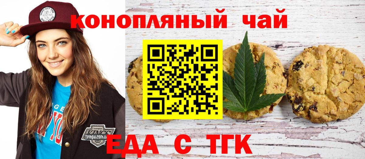 Курск  Печенье с ТГК конопля  Вход с VPN 
