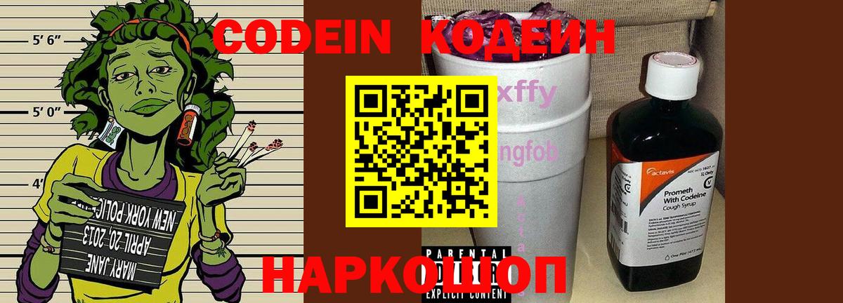 Кодеин Purple Drank  Codein Purple Drank  Вход с VPN  Курск 