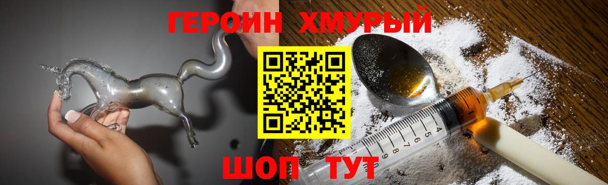 Героин Heroin Курск