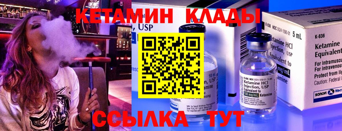 Кетамин ketamine Курск