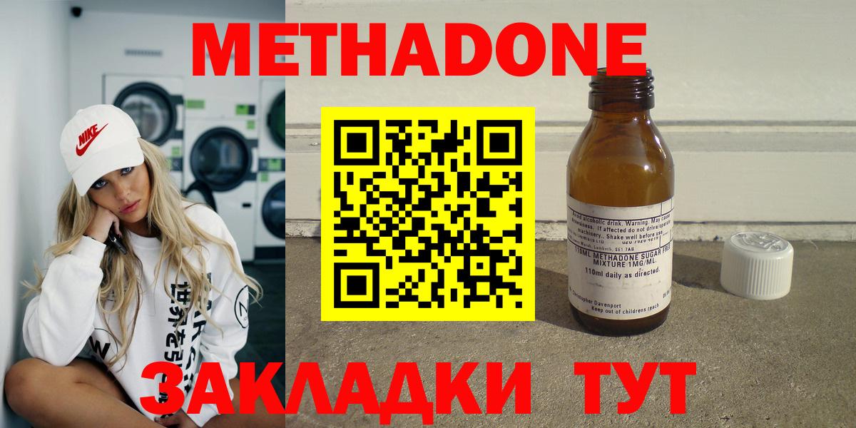 Метадон methadone  Вход с VPN  Метадон белоснежный  Курск 