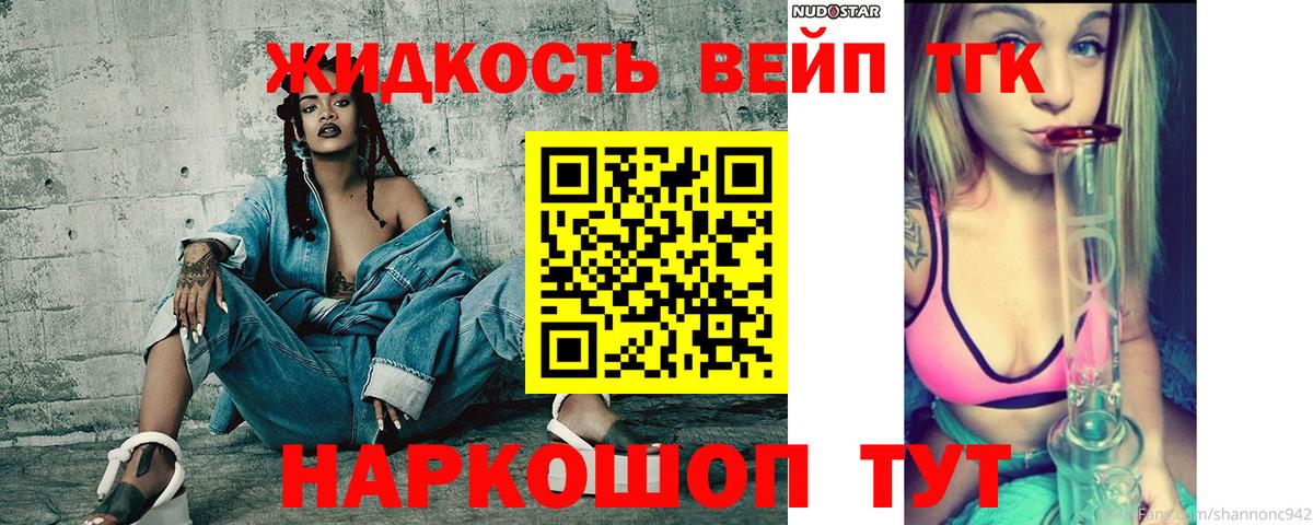 Дистиллят ТГК вейп  наркошоп  Вход с VPN  Курск  Дистиллят ТГК жижа 
